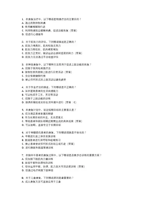 2024康复治疗初级师考试真题