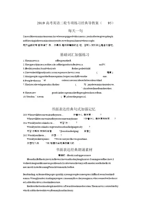 2019高考英语二轮专项练习经典导学案(95)