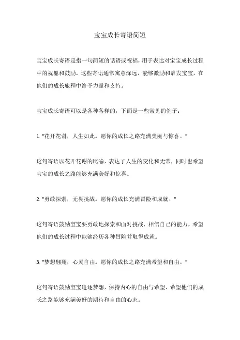 宝宝成长寄语简短