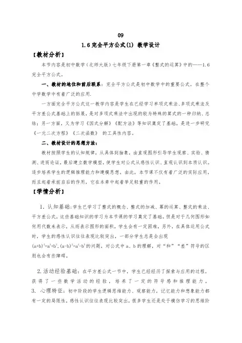 完全平方公式(1)