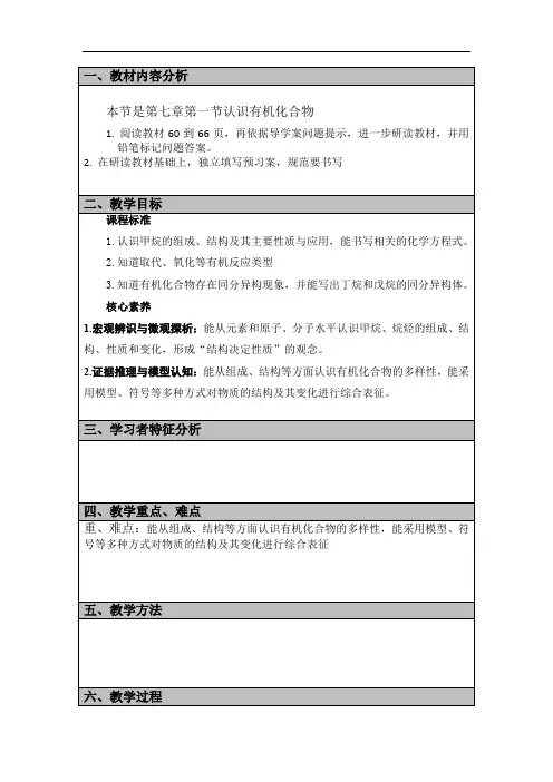 7.1认识有机化合物 教学设计  2021-2022学年高一下学期化学人教版（2019）必修第二册