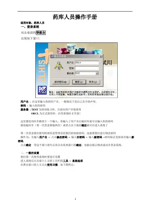 中联HIS系统药库人员操作手册