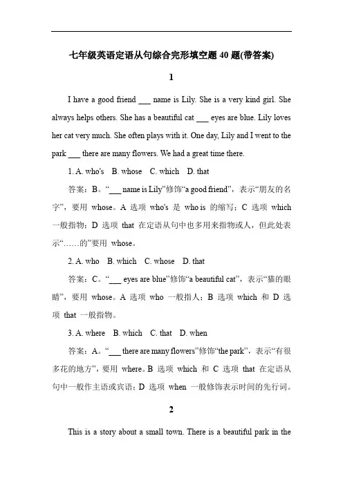 七年级英语定语从句综合完形填空题40题(带答案)