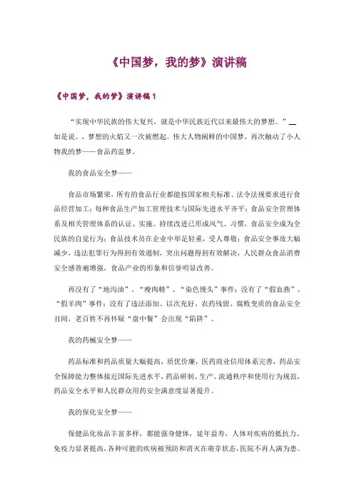 2024年《中国梦,我的梦》演讲稿_1