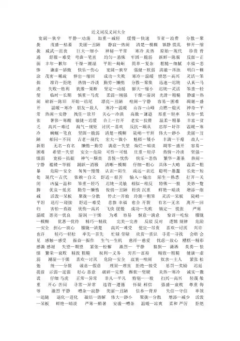 近义词反义词大全