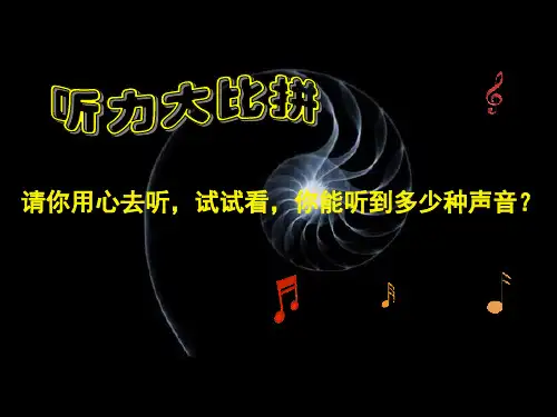你一定会听见的