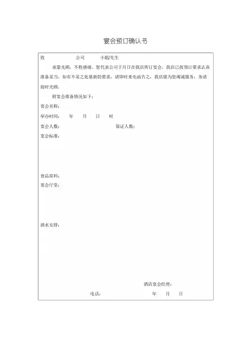宴会预订确认书