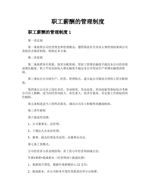 职工薪酬的管理制度