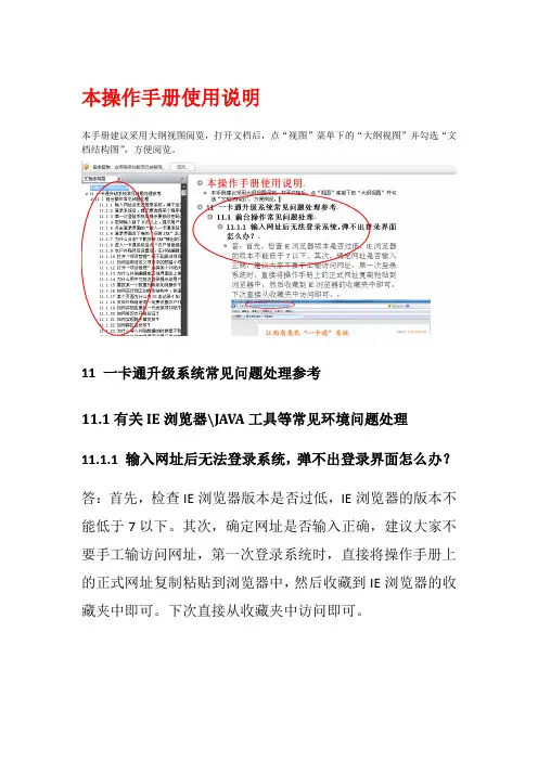 04一卡通平台常见问题处理(用户用)20141230