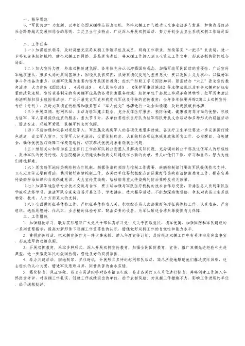 卫生系统2016年双拥工作计划.pdf