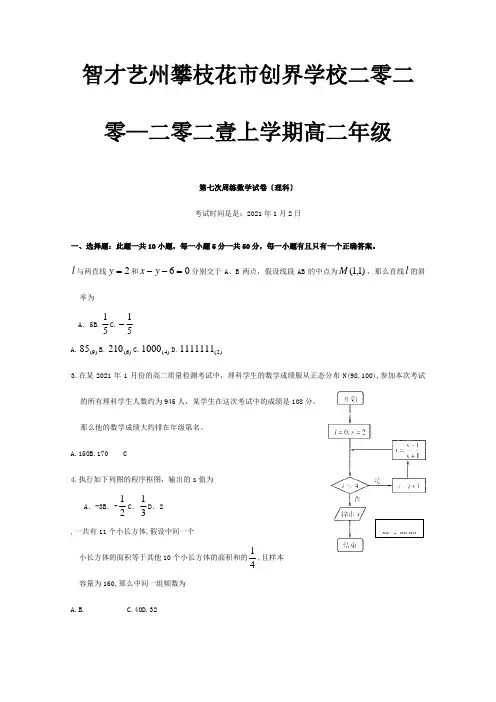 高二数学上学期第七次周练试题 理A 试题