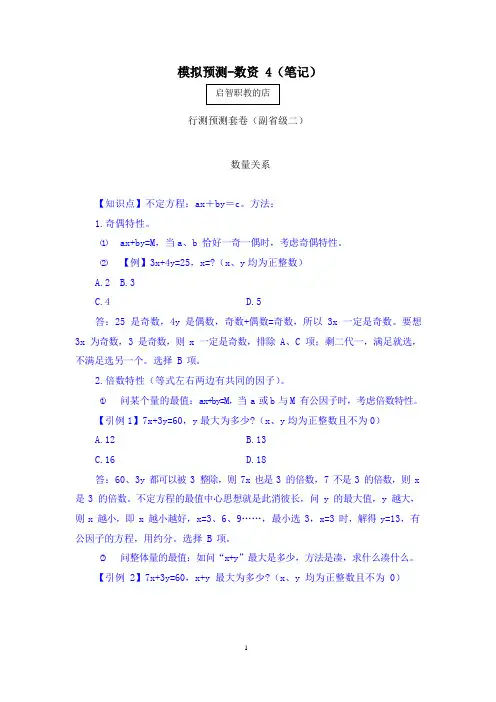 2021国考笔试刷题预测 模拟预测-数资(全部讲义+笔记) (4)