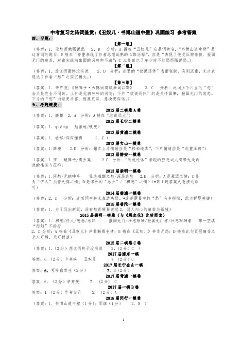 《丑奴儿·书博山道中壁》巩固练习题 - 答案
