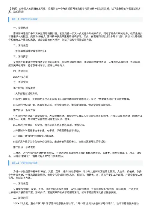 学雷锋活动方案5篇