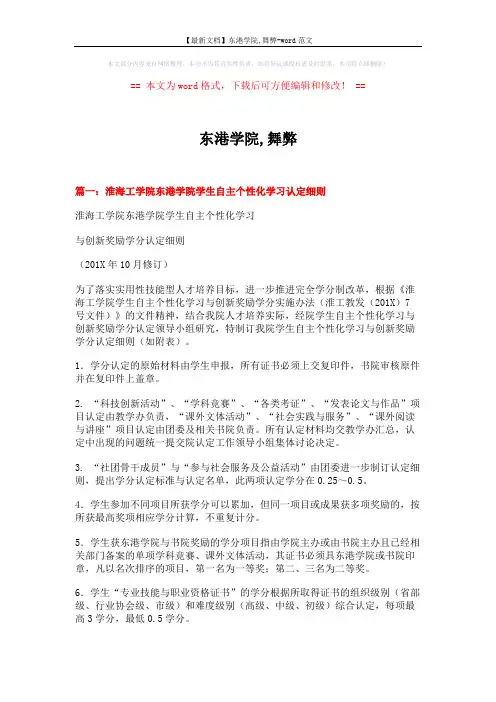 【最新文档】东港学院,舞弊-word范文 (14页)