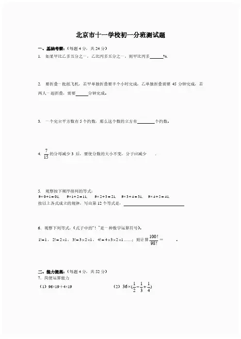 十一学校新初一分班数学考试试卷及答案