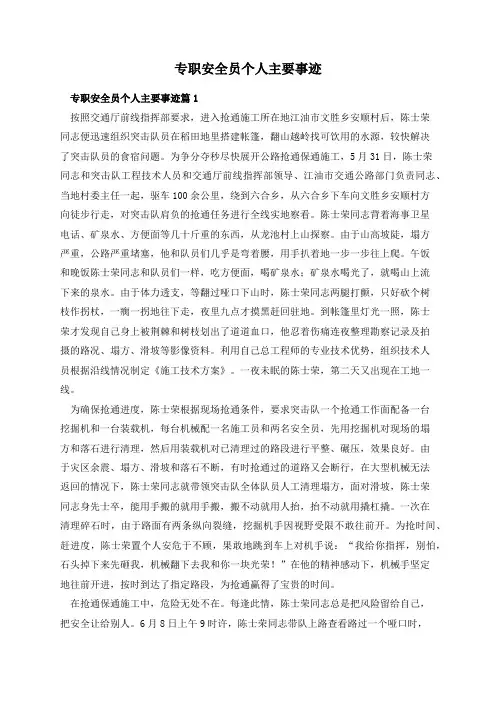 专职安全员个人主要事迹
