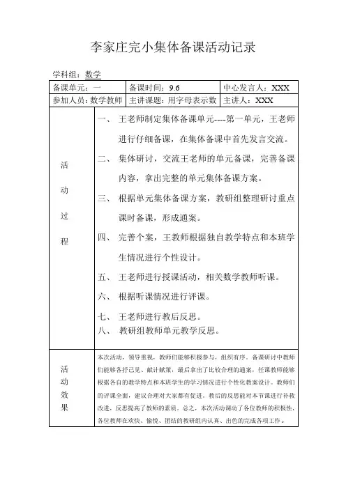 四年级数学集体备课活动记录第一单元