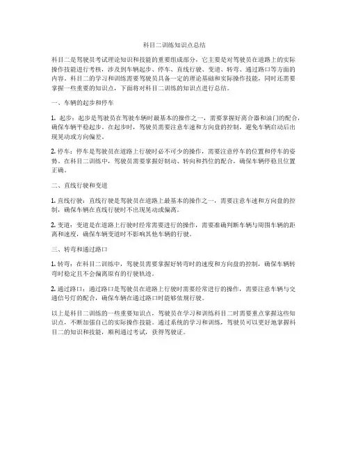 科目二训练知识点总结