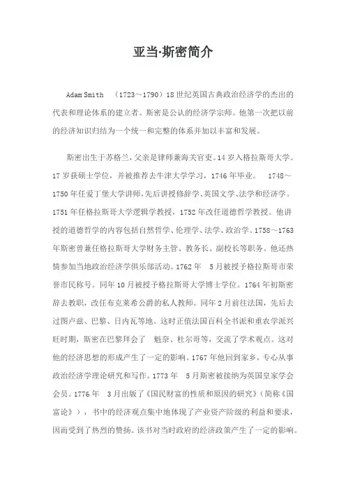 亚当·斯密简介