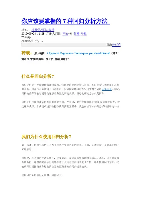 你应该要掌握的7种回归分析方法