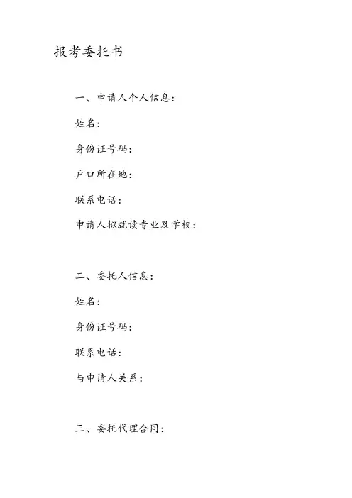 报考委托书