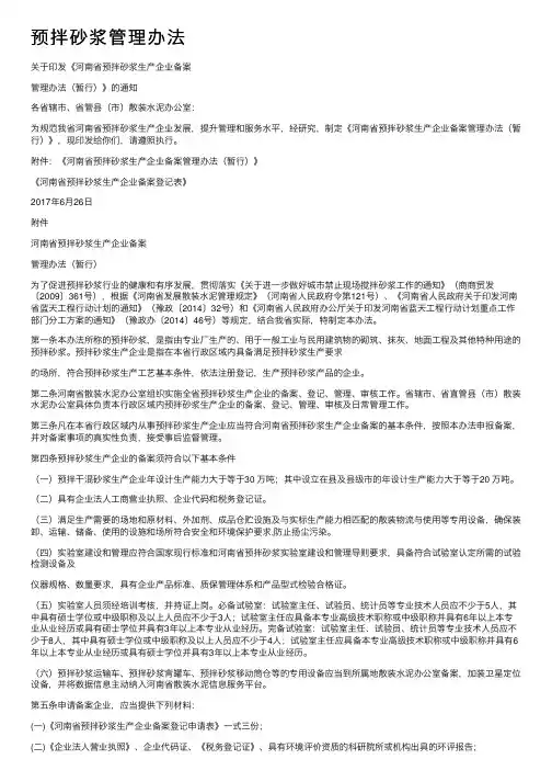 预拌砂浆管理办法