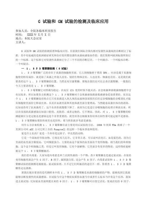 1---G-试验和-GM-试验检测原理和临床应用