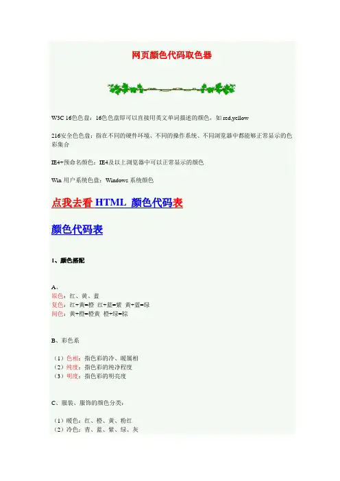 网页颜色代码取色器