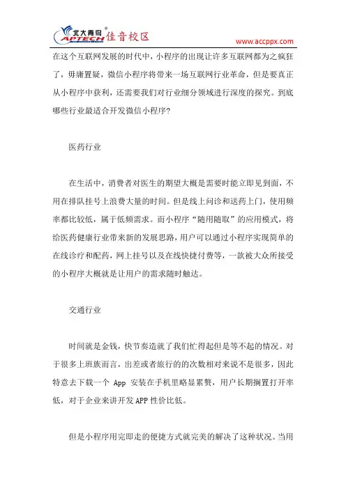 适合微信小程序开发的行业有哪些