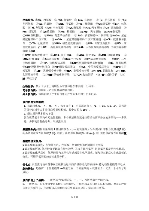 动物生物化学复习资料