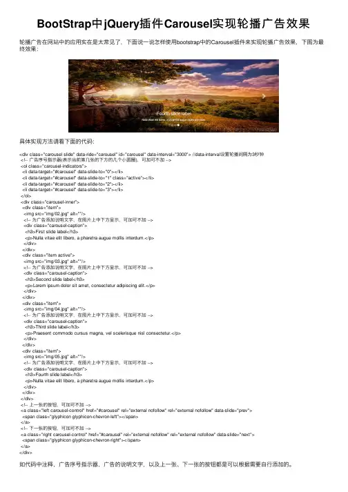 BootStrap中jQuery插件Carousel实现轮播广告效果