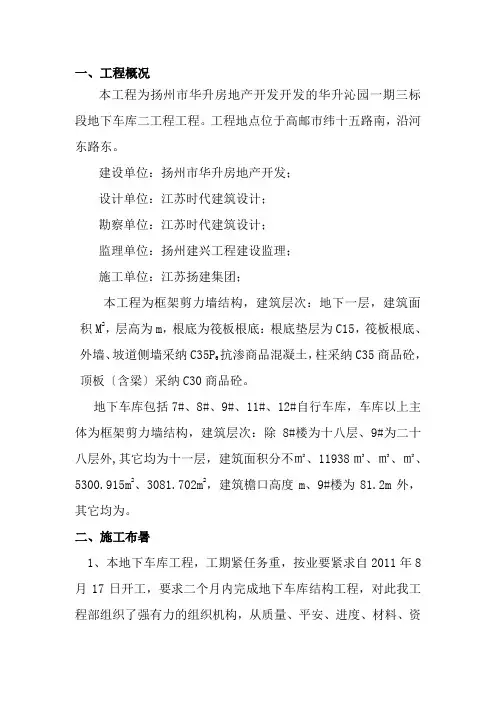 地下车库结构施工方案