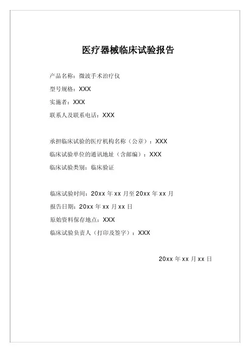 (仅供参考)临床试验报告