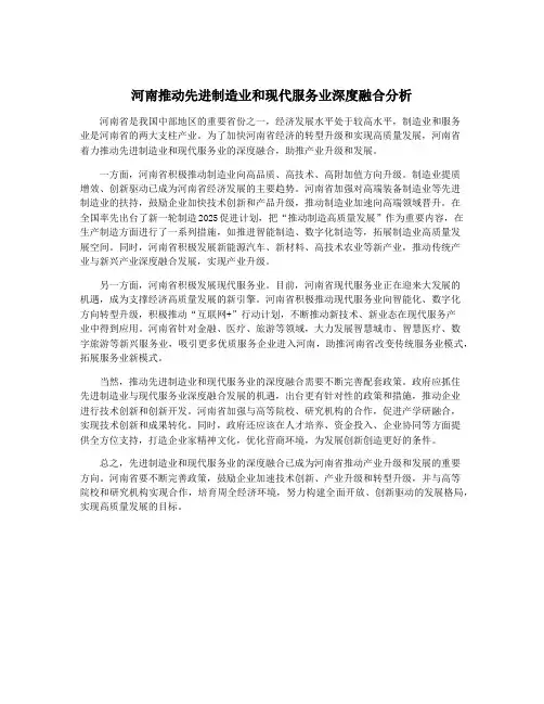 河南推动先进制造业和现代服务业深度融合分析