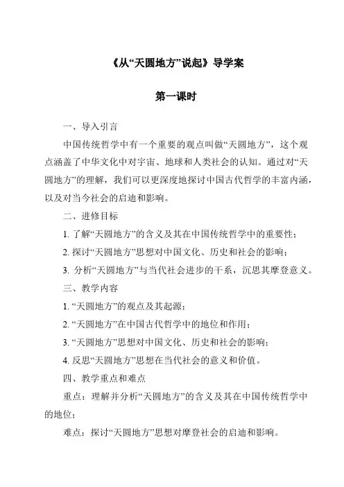 《从“天圆地方”说起导学案-2023-2024学年科学大象版2001》