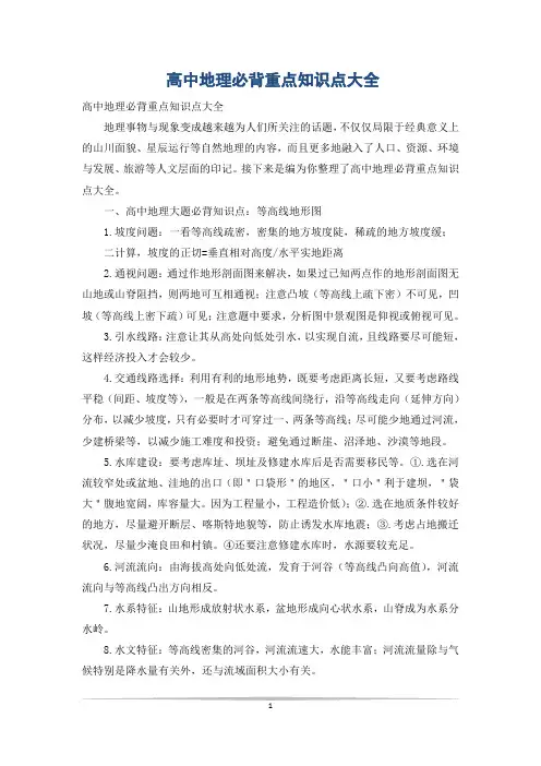 高中地理必背重点知识点大全