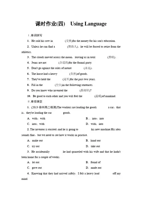 人教版高中英语选修六(课标卷)课时作业4