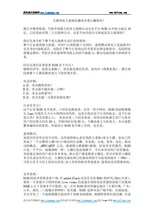 互联网真人视频直播真有那么赚钱吗？