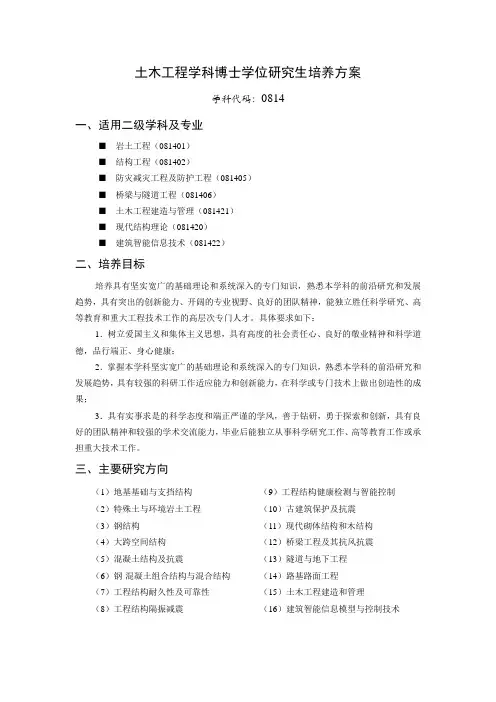 土木-博士培养方案-最终