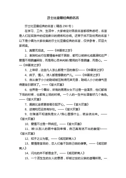 莎士比亚最经典的名言（精选290句）