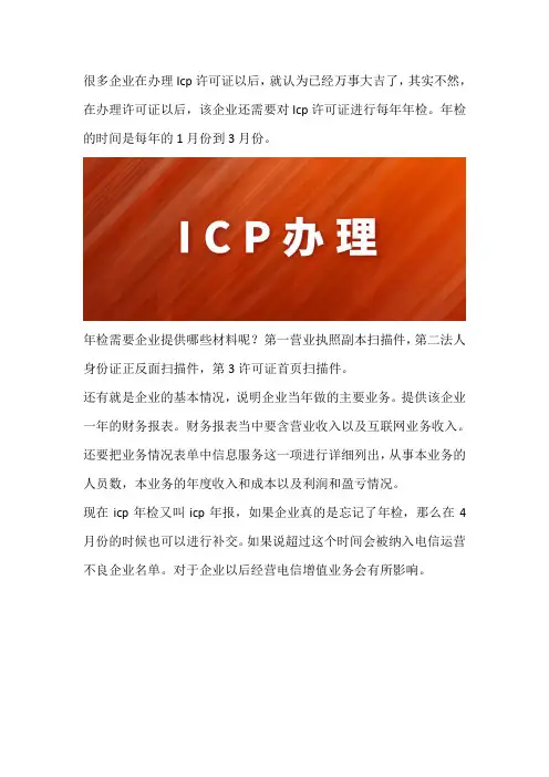 ICP许可证怎么年检