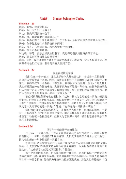 最新2015版人教新目标英语九年级8-14单元课文翻译