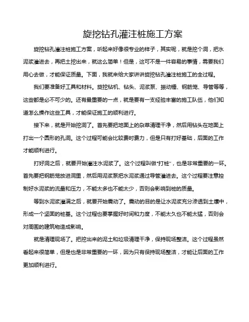 旋挖钻孔灌注桩施工方案