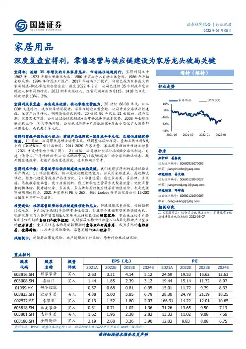 家居用品行业深度：深度复盘宜得利，零售运营与供应链建设为家居龙头破局关键