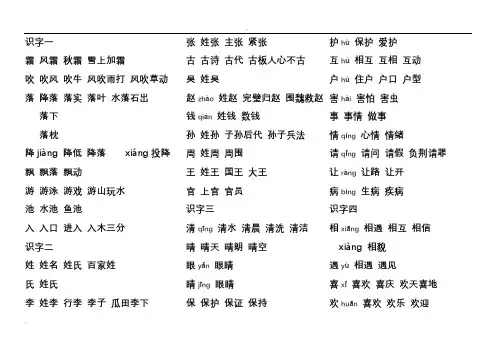 一年级语文下册识字表(可打印最全版本)