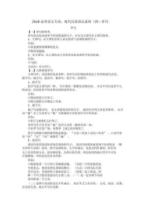 2019高考语文专项：现代汉语语法系列(四)单句