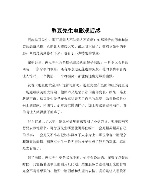憨豆先生电影观后感