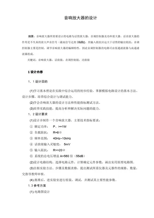 音响放大器课程设计