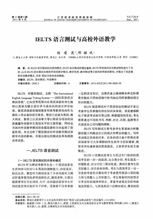 IELTS语言测试与高校外语教学